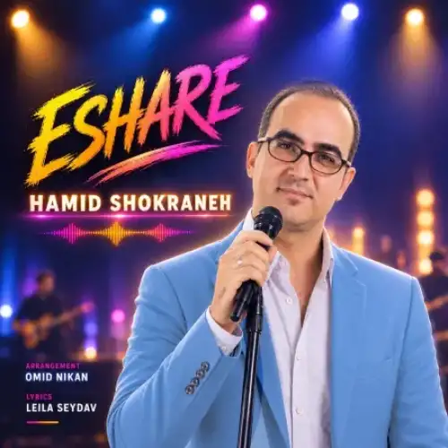 اشاره